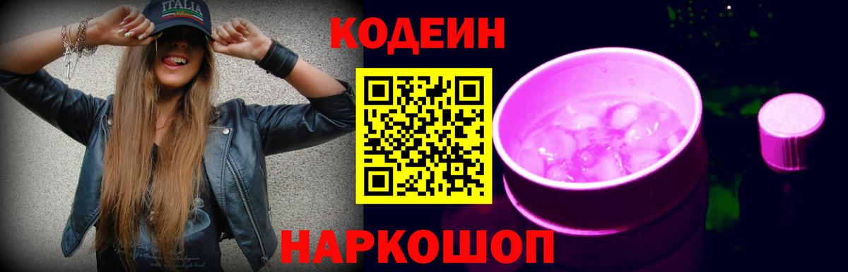 Кодеиновый сироп Lean Purple Drank Асбест