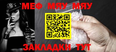 мяу мяу кристалл Тавда